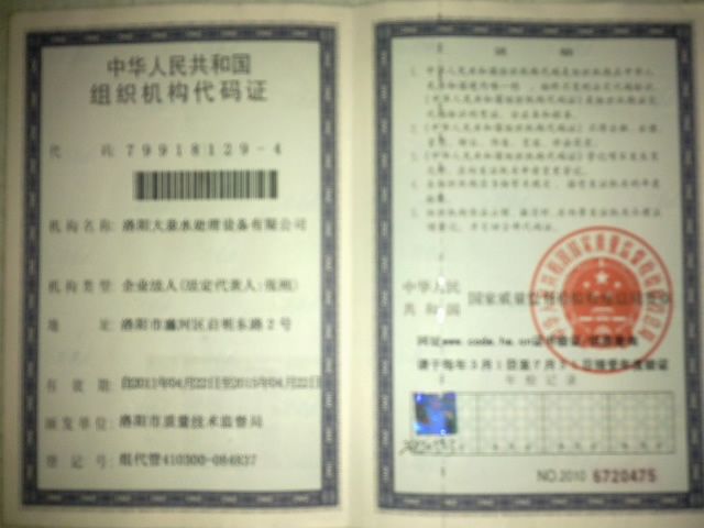 組織機構代碼證